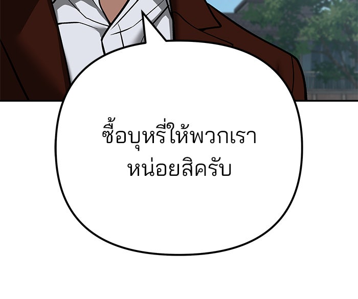 เลวฟาดเลว - หน้า 129