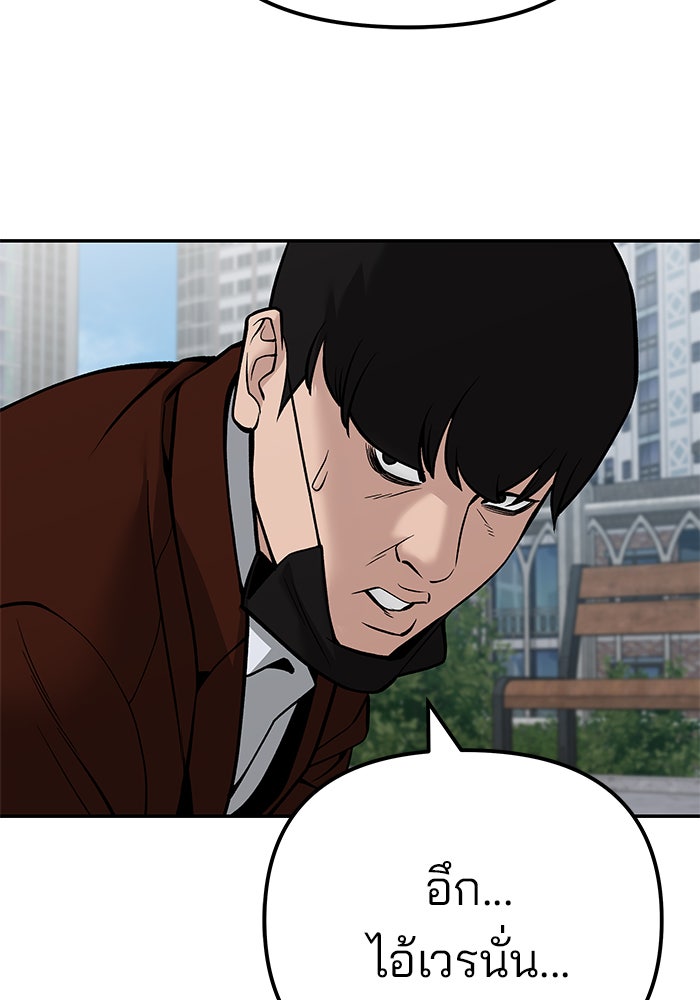 เลวฟาดเลว - หน้า 141
