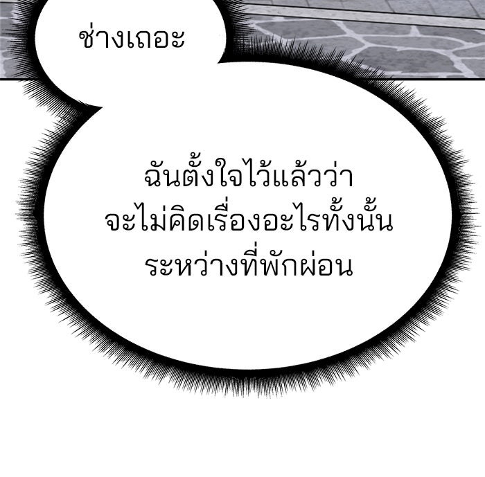 เลวฟาดเลว - หน้า 148