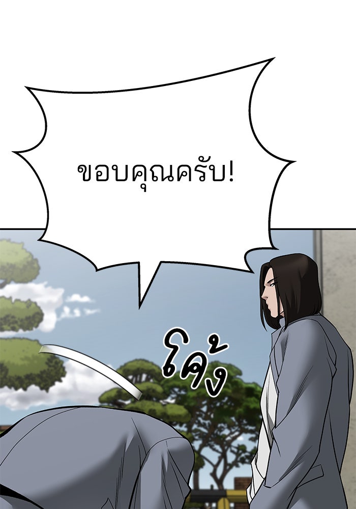 เลวฟาดเลว - หน้า 150