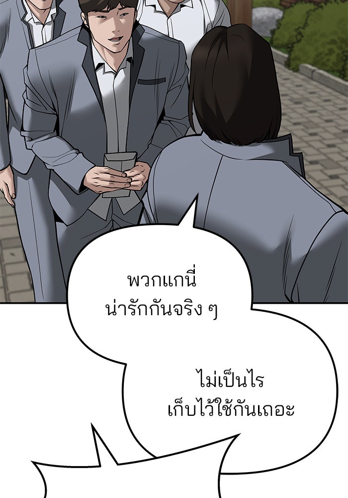 เลวฟาดเลว - หน้า 152