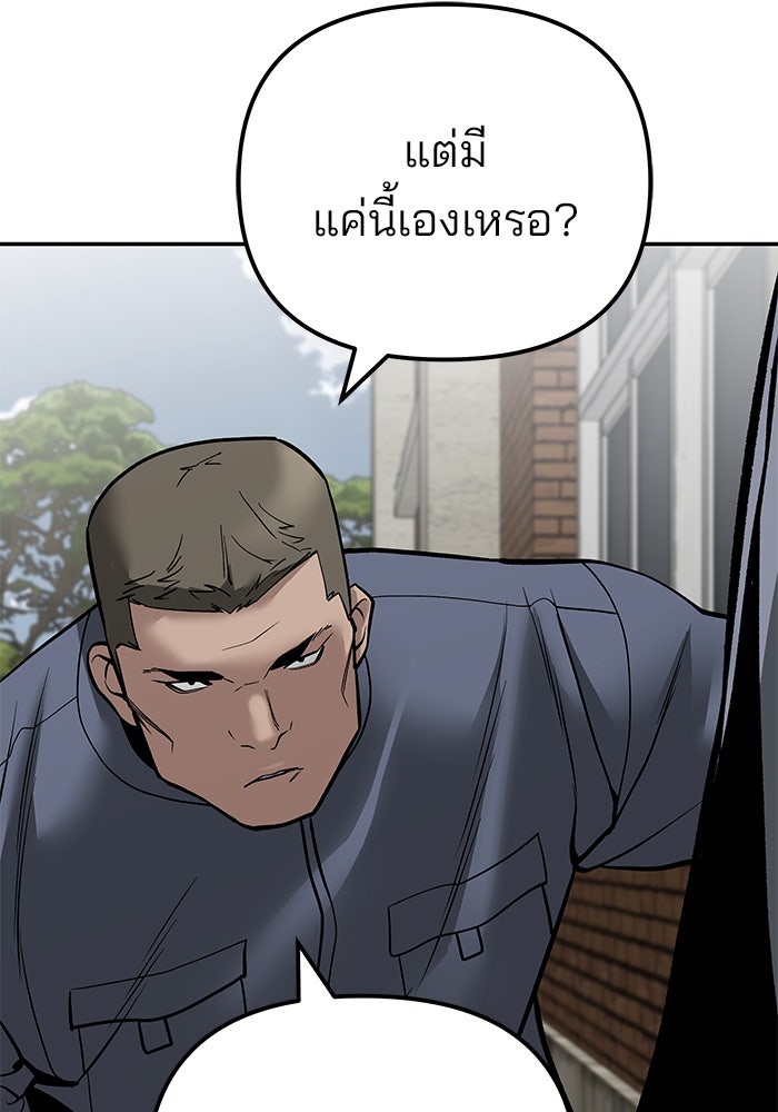 เลวฟาดเลว - หน้า 155