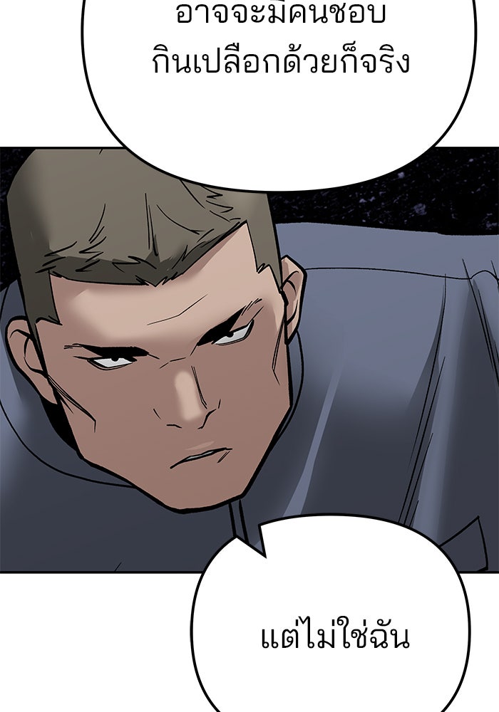 เลวฟาดเลว - หน้า 159