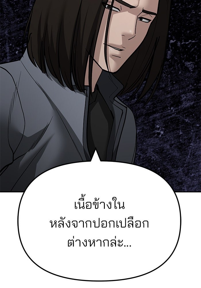 เลวฟาดเลว - หน้า 161