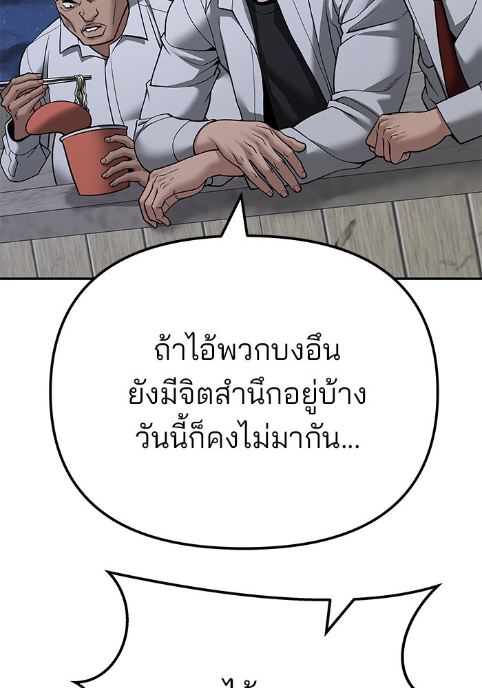 เลวฟาดเลว - หน้า 167