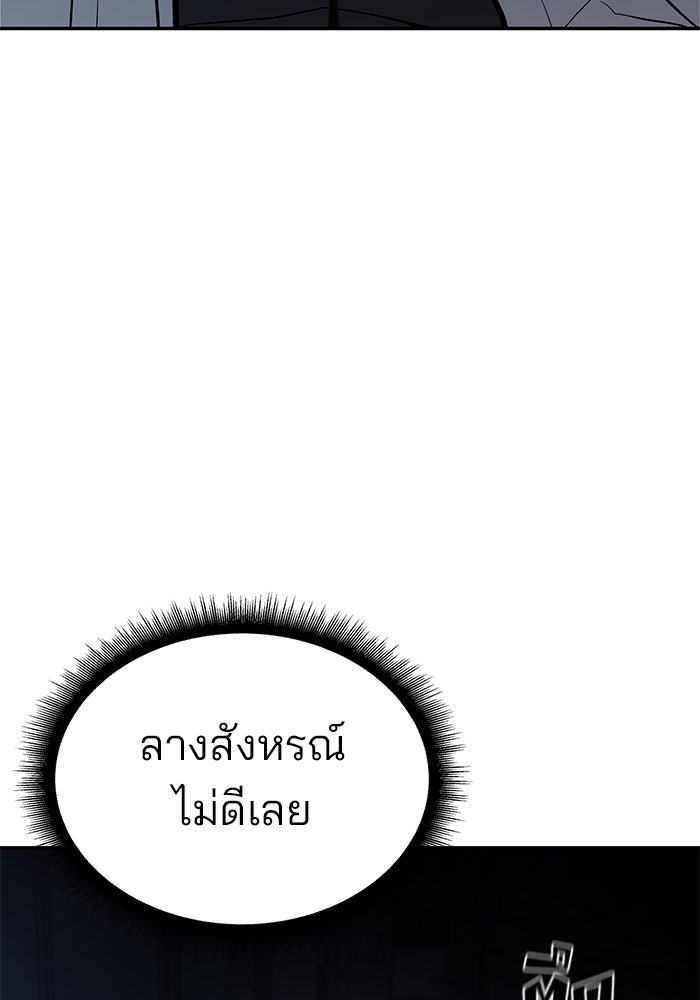 เลวฟาดเลว - หน้า 207