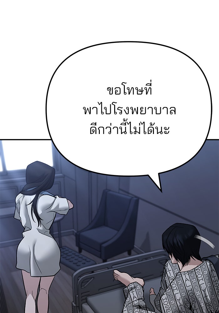 เลวฟาดเลว - หน้า 21