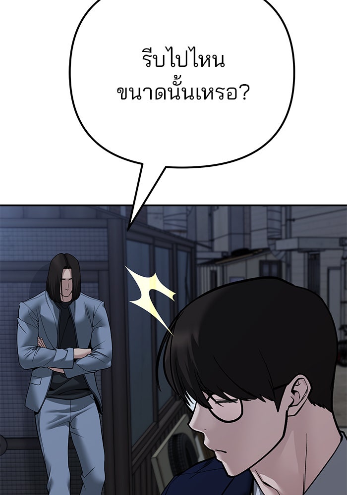 เลวฟาดเลว - หน้า 210