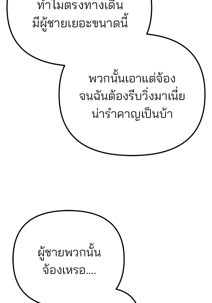 เลวฟาดเลว - หน้า 24