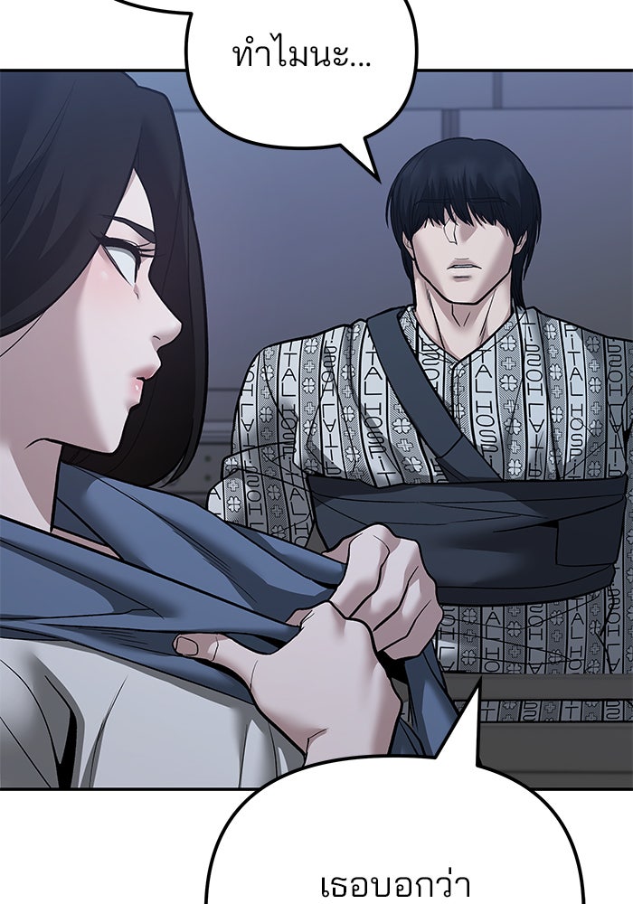 เลวฟาดเลว - หน้า 25
