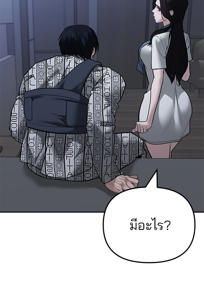 เลวฟาดเลว - หน้า 33