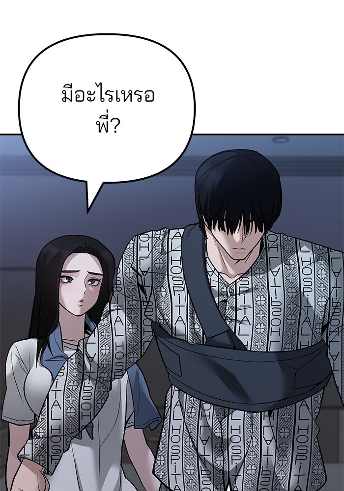 เลวฟาดเลว - หน้า 34