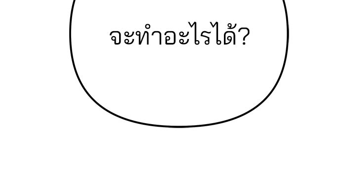 เลวฟาดเลว - หน้า 42