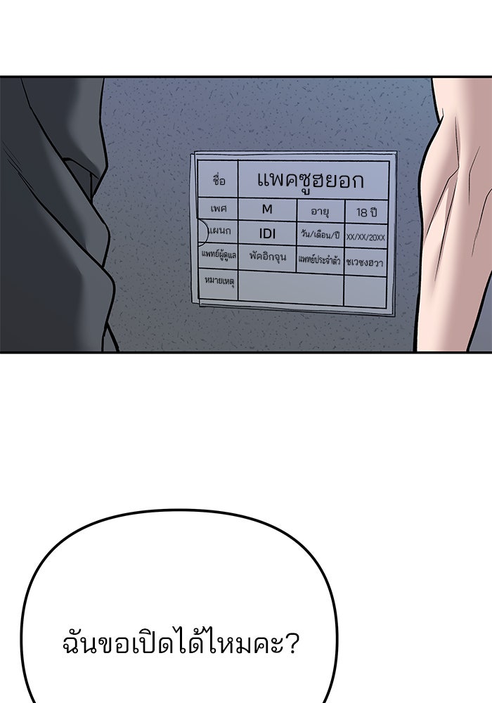 เลวฟาดเลว - หน้า 48