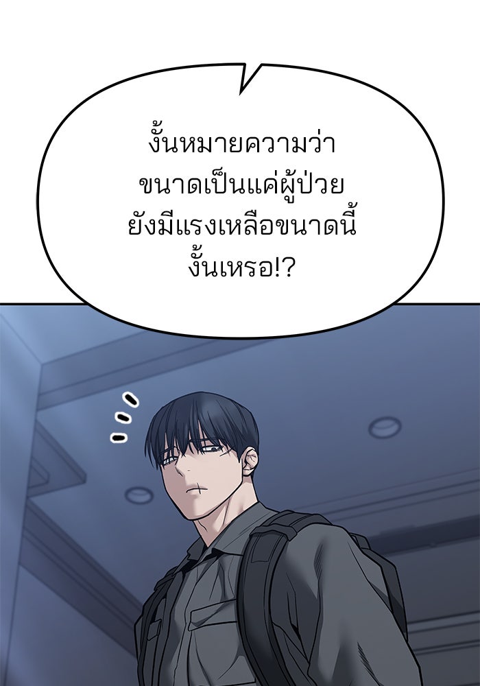 เลวฟาดเลว - หน้า 57