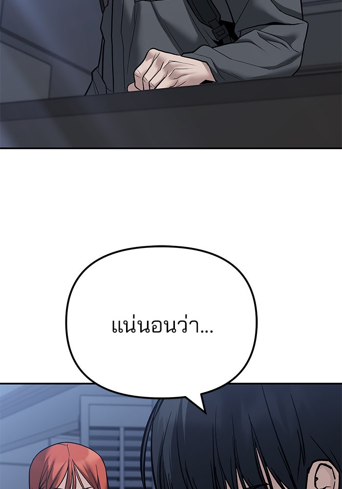 เลวฟาดเลว - หน้า 58