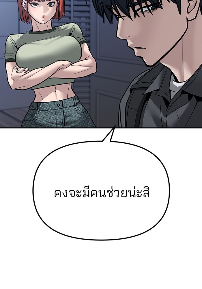 เลวฟาดเลว - หน้า 59