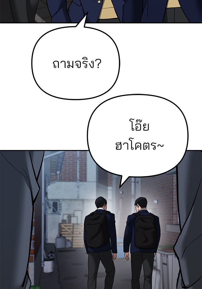 เลวฟาดเลว - หน้า 64