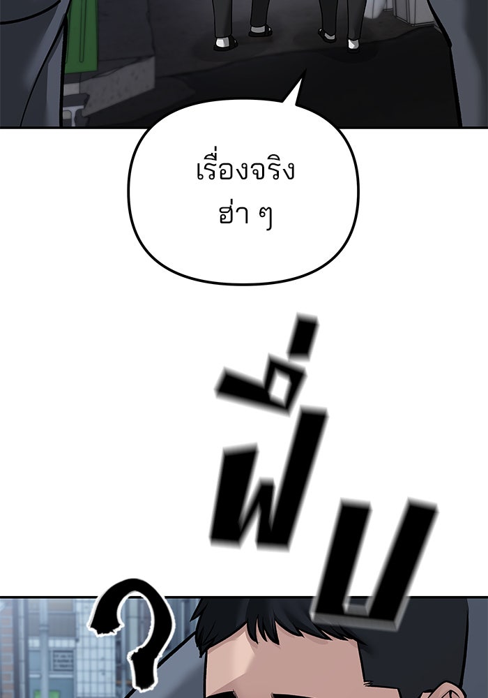 เลวฟาดเลว - หน้า 65