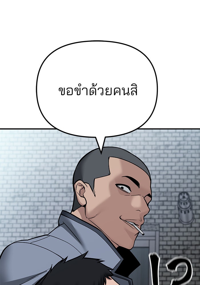 เลวฟาดเลว - หน้า 67