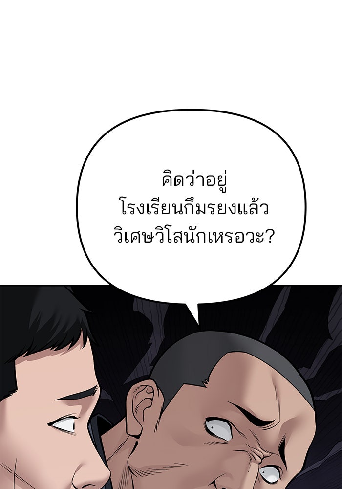 เลวฟาดเลว - หน้า 70