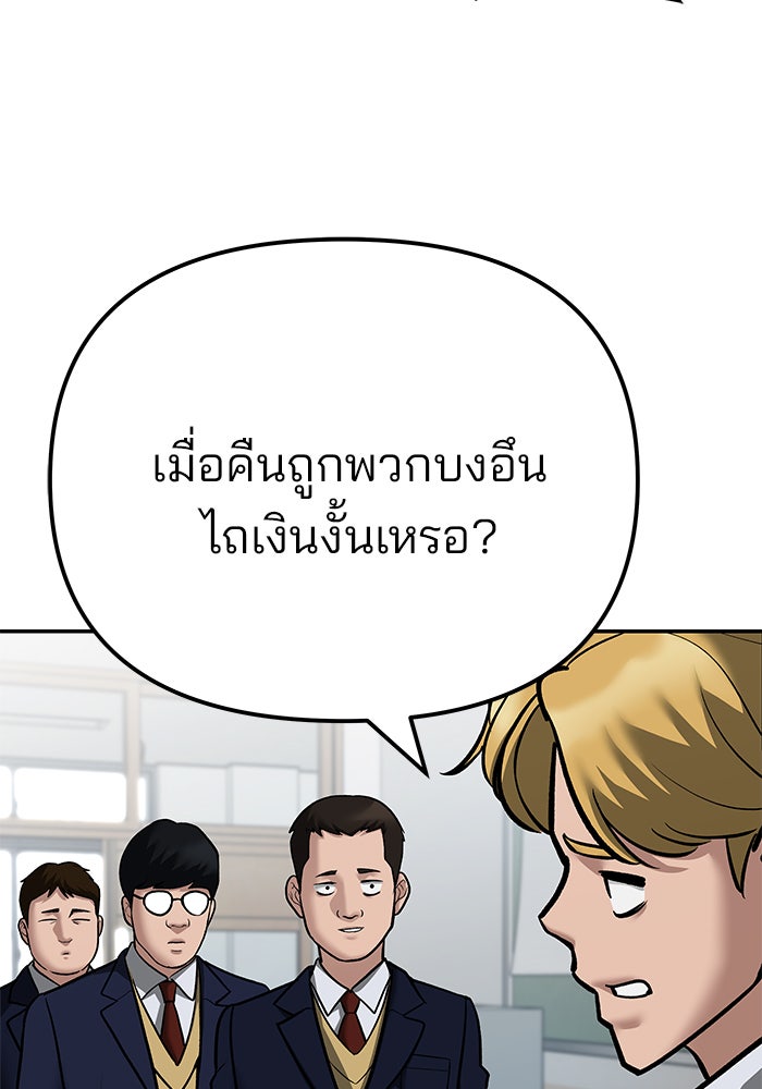 เลวฟาดเลว - หน้า 75