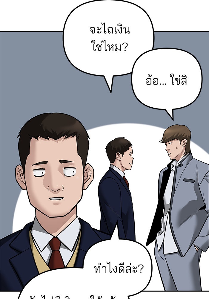 เลวฟาดเลว - หน้า 77