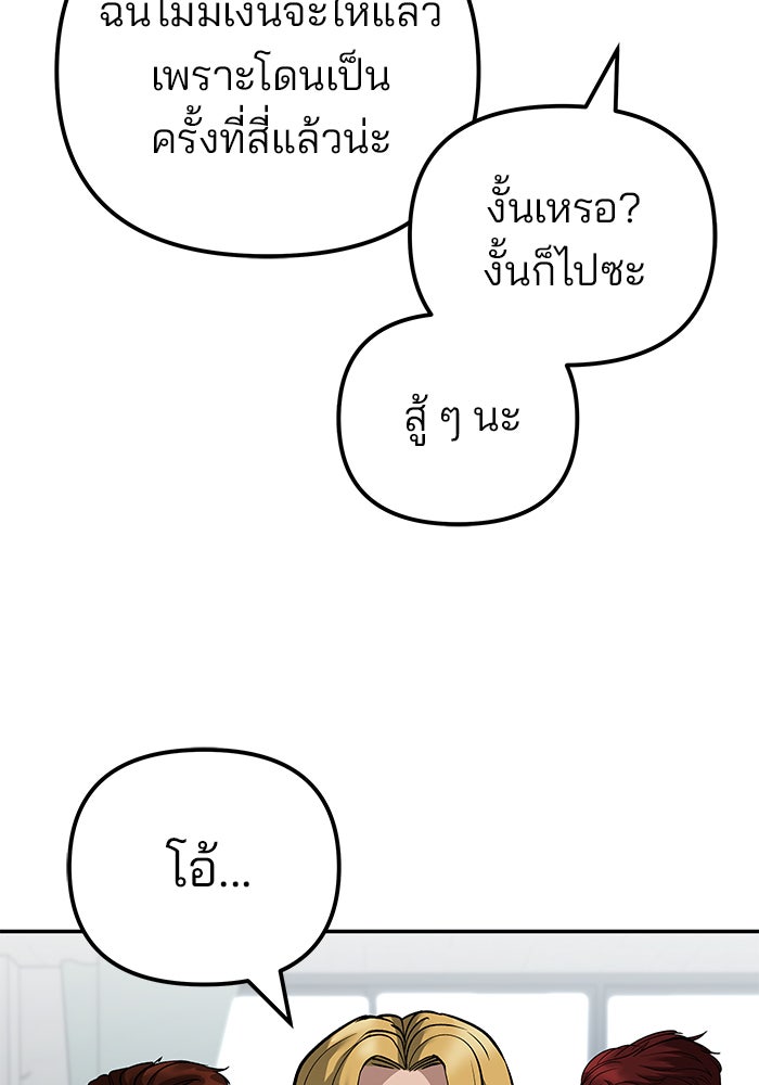 เลวฟาดเลว - หน้า 78