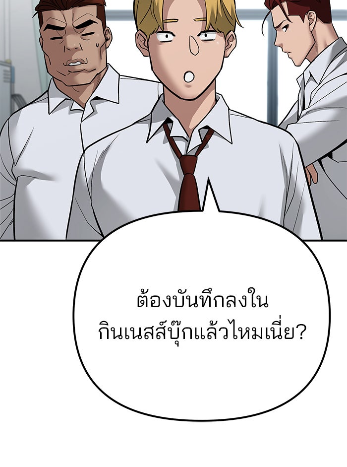 เลวฟาดเลว - หน้า 79