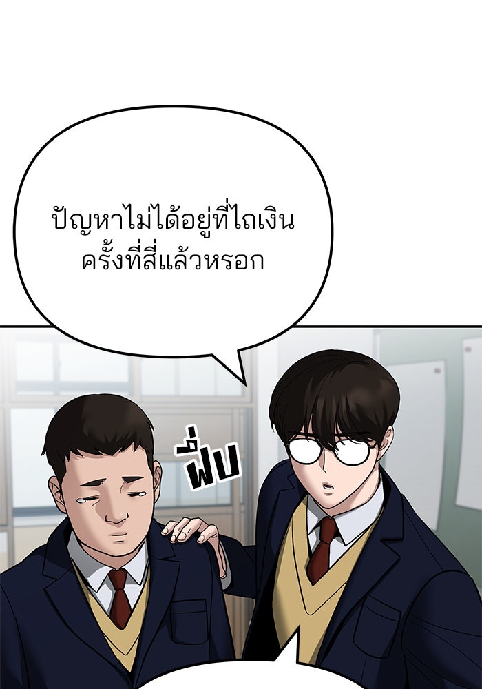 เลวฟาดเลว - หน้า 80