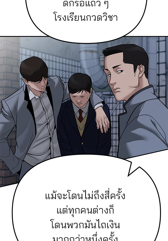 เลวฟาดเลว - หน้า 83