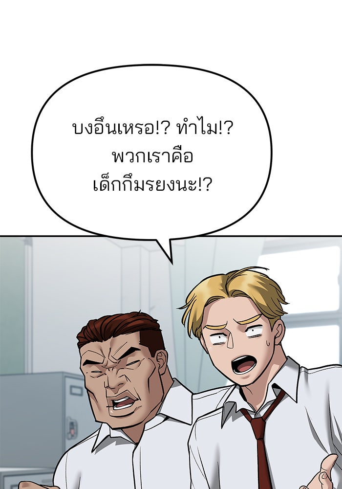 เลวฟาดเลว - หน้า 86
