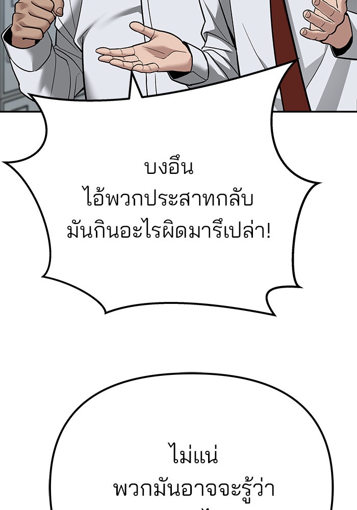 เลวฟาดเลว - หน้า 87