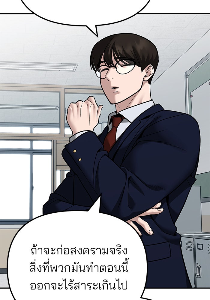เลวฟาดเลว - หน้า 90