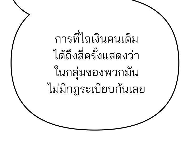 เลวฟาดเลว - หน้า 91