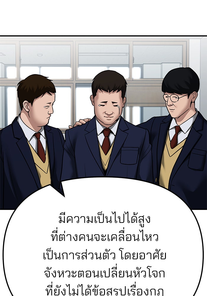 เลวฟาดเลว - หน้า 92