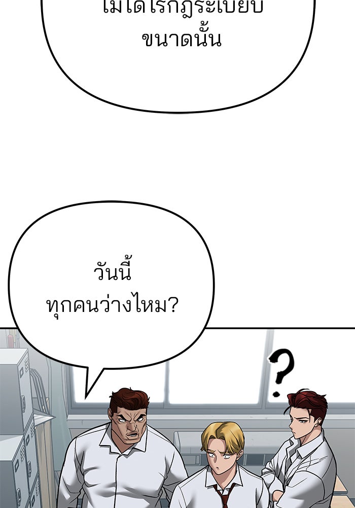 เลวฟาดเลว - หน้า 95