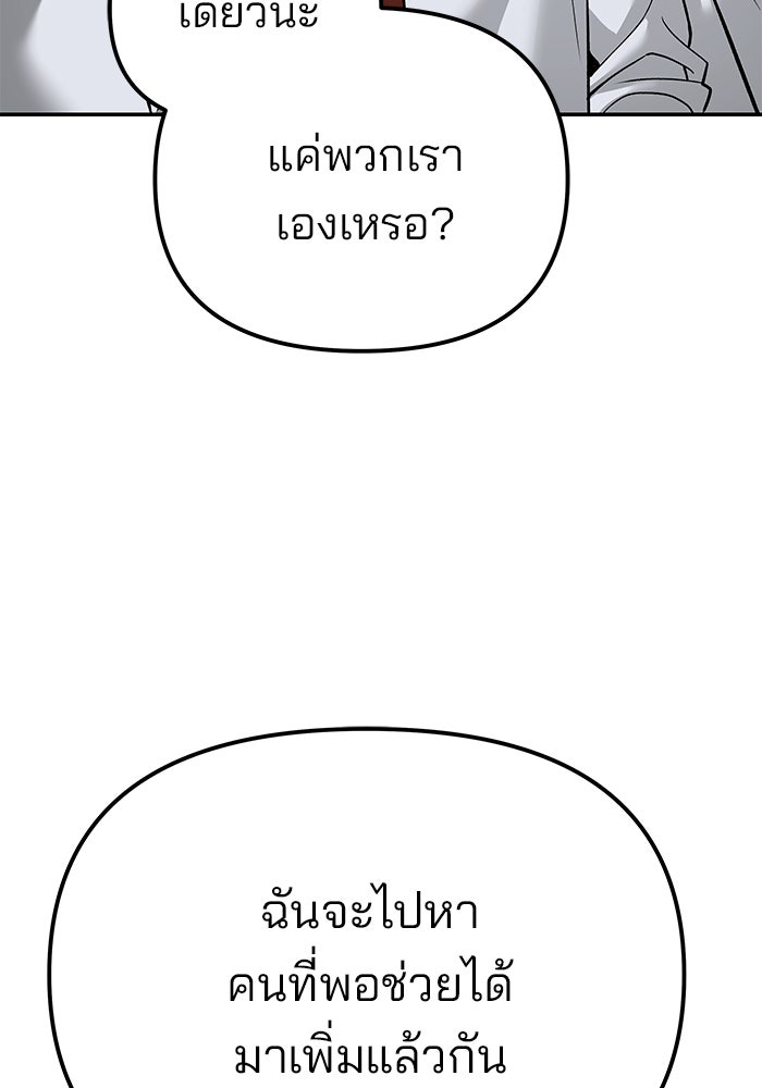 เลวฟาดเลว - หน้า 98