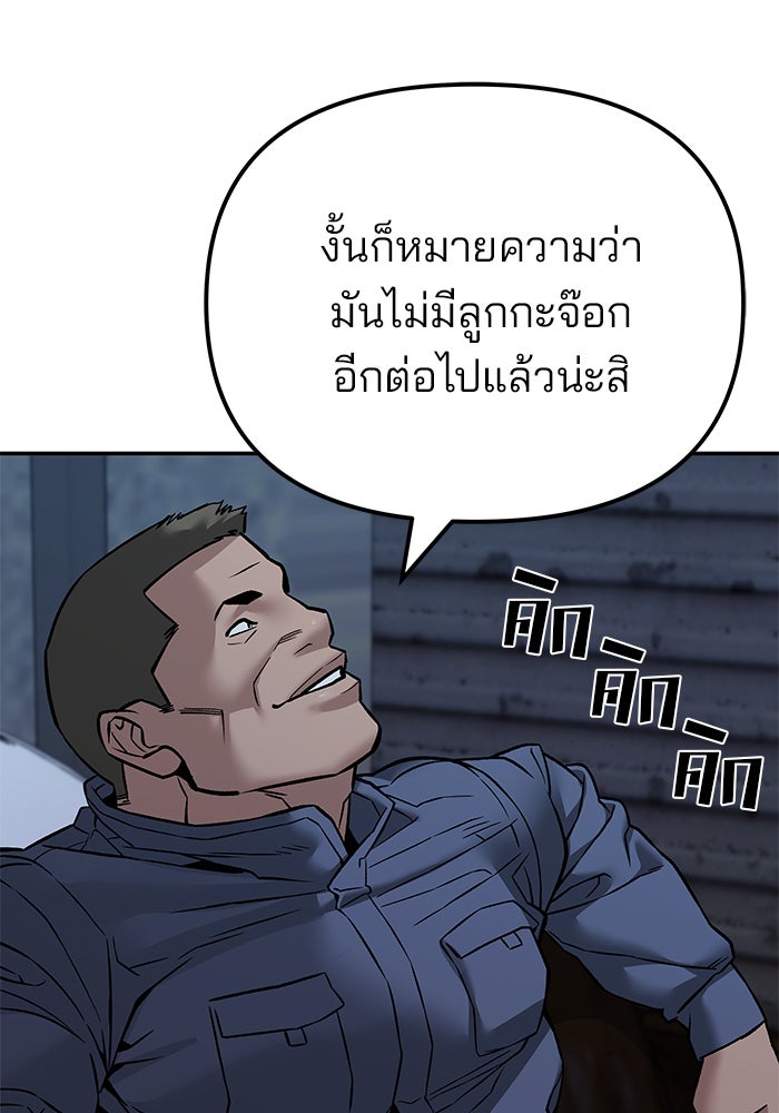 เลวฟาดเลว - หน้า 129