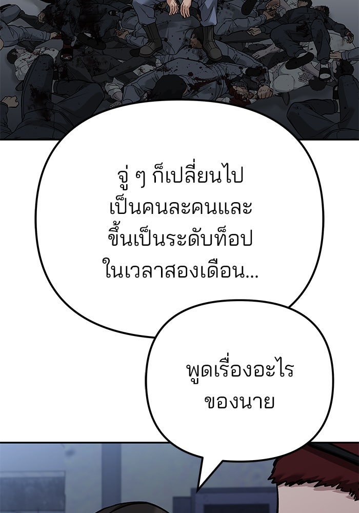 เลวฟาดเลว - หน้า 142
