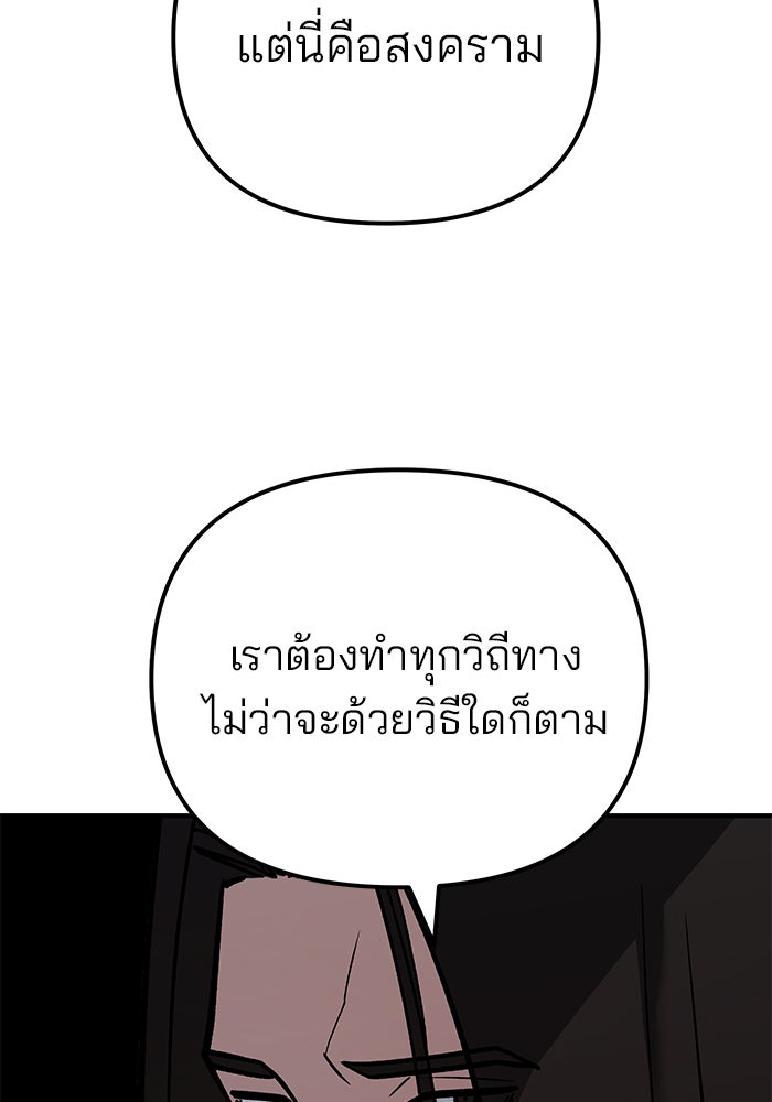 เลวฟาดเลว - หน้า 147