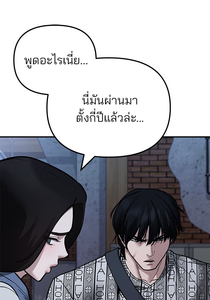 เลวฟาดเลว - หน้า 166