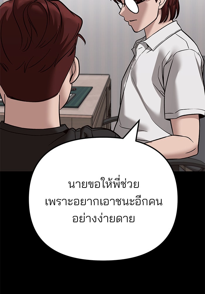 เลวฟาดเลว - หน้า 22