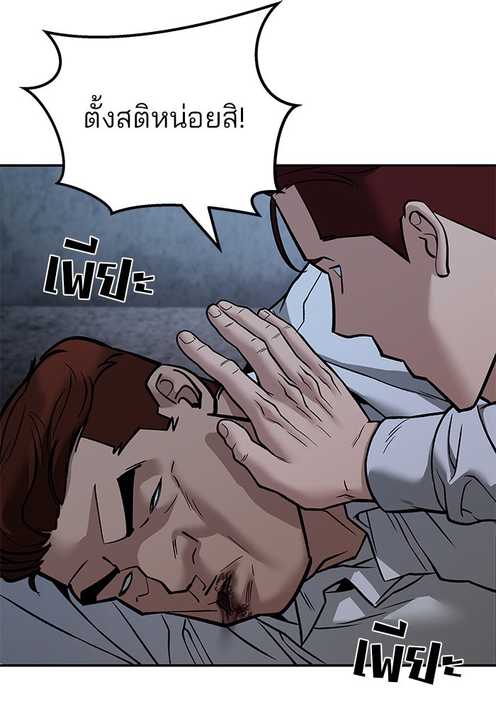 เลวฟาดเลว - หน้า 30