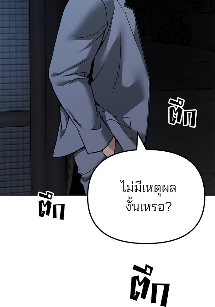 เลวฟาดเลว - หน้า 39