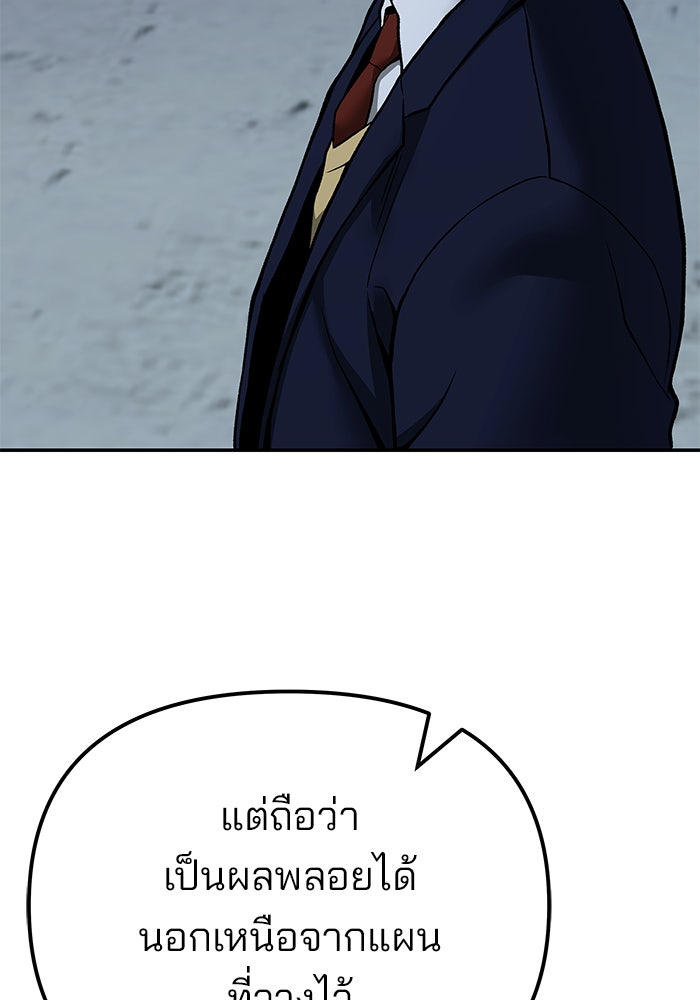 เลวฟาดเลว - หน้า 44
