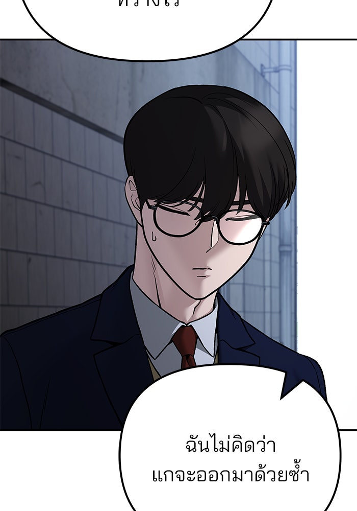 เลวฟาดเลว - หน้า 45