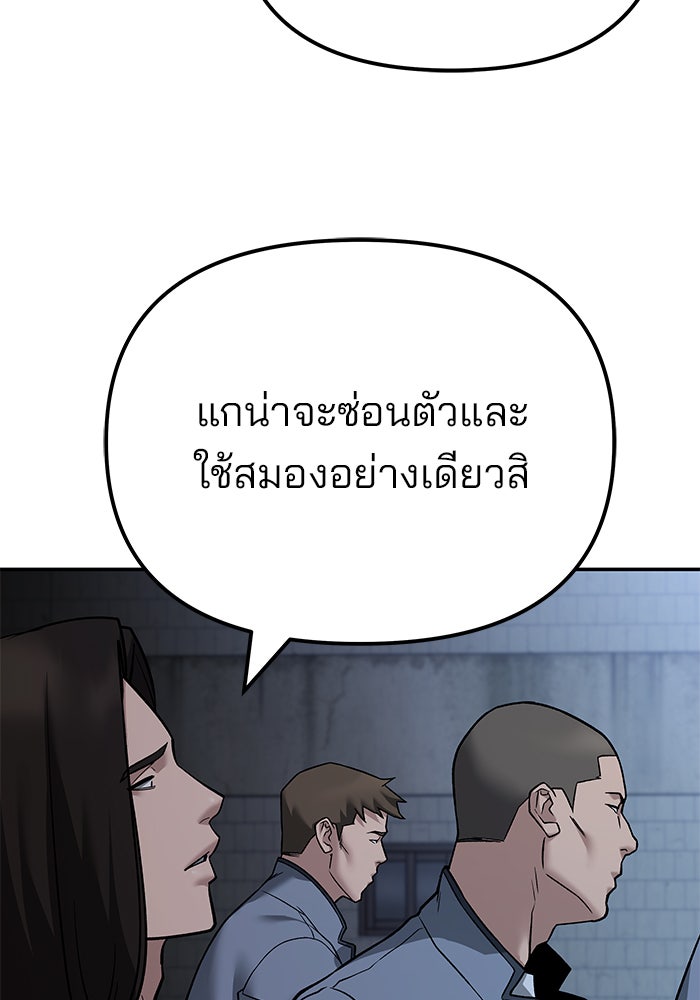 เลวฟาดเลว - หน้า 46