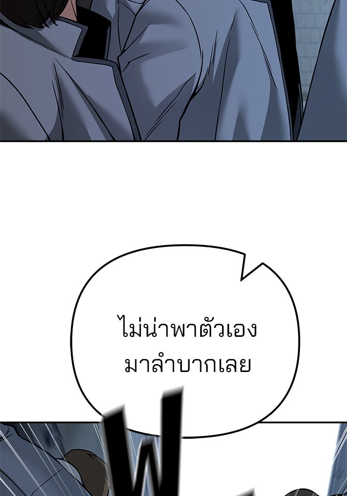 เลวฟาดเลว - หน้า 47