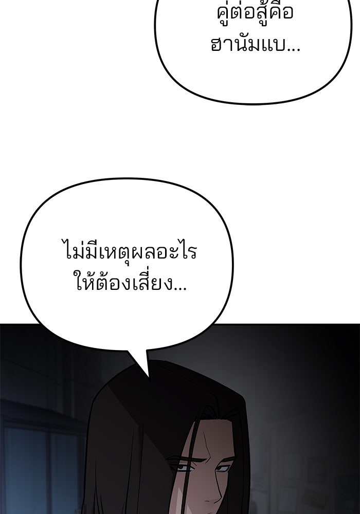 เลวฟาดเลว - หน้า 63